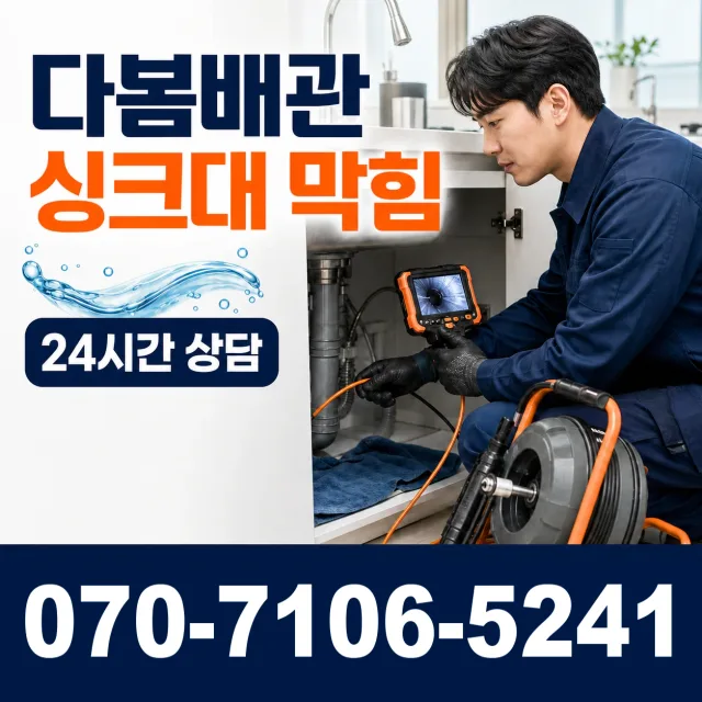 목포시 상락동 하수구청소 상담 이미지 1