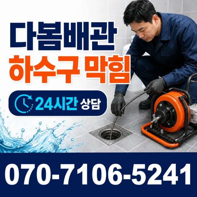 목포시 상락동 하수구청소 상담 이미지 2