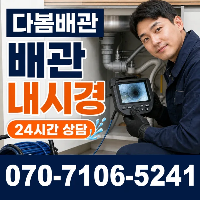 목포시 상락동 하수구청소 상담 이미지 3