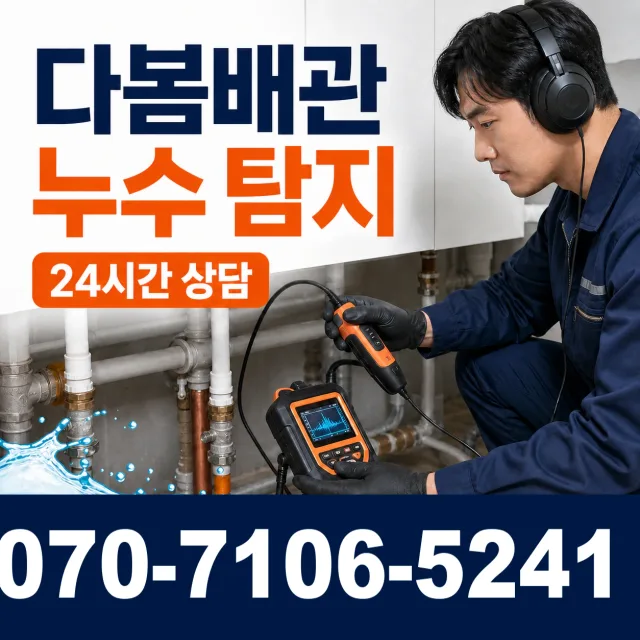 목포시 상락동 하수구청소 상담 이미지 5