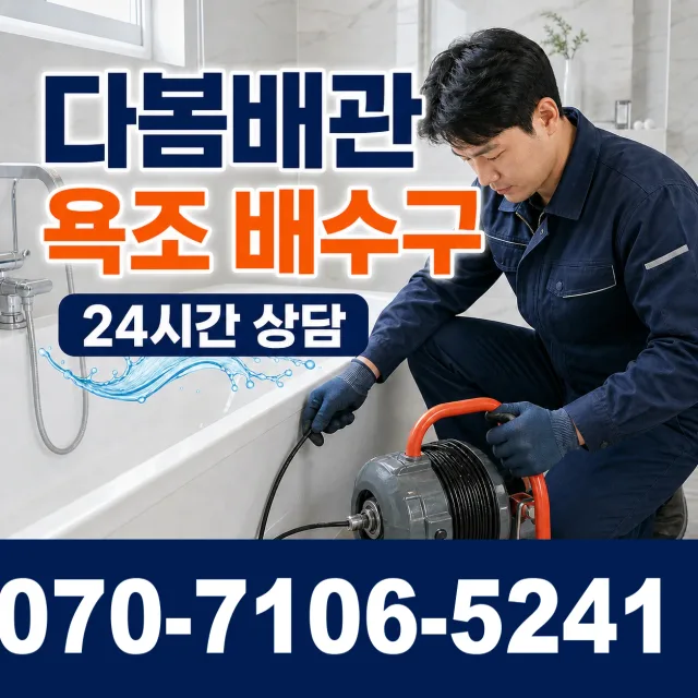 목포시 상락동 하수구청소 상담 이미지 6