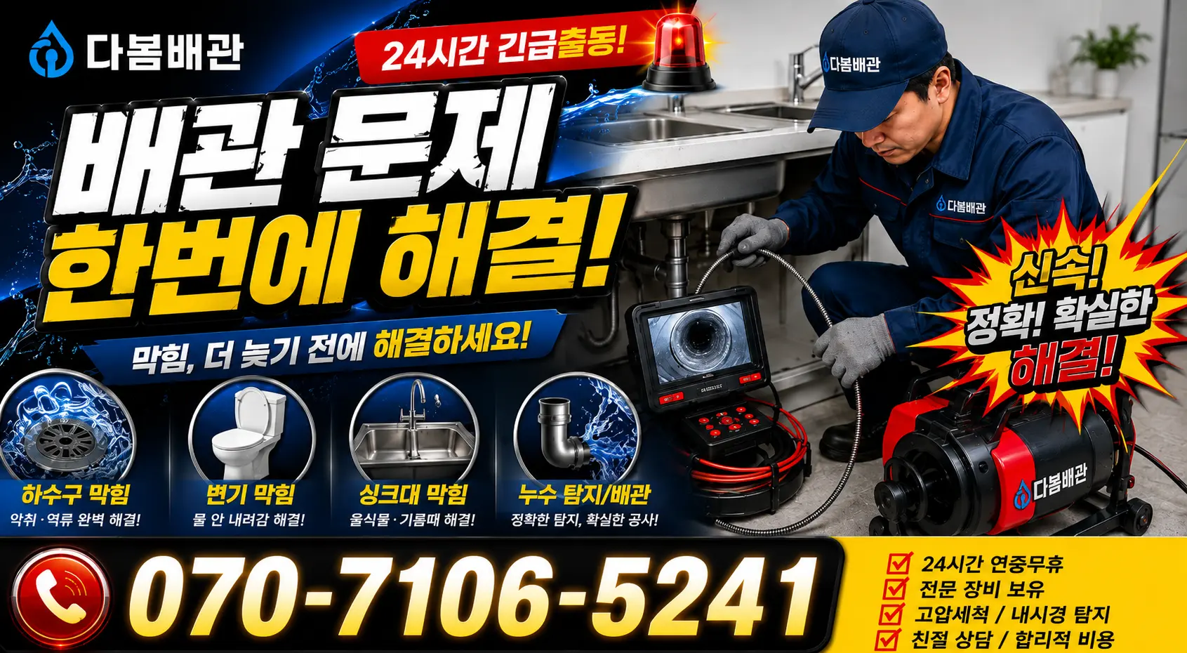목포시 상락동 하수구청소 24시간 긴급출동 상담 안내